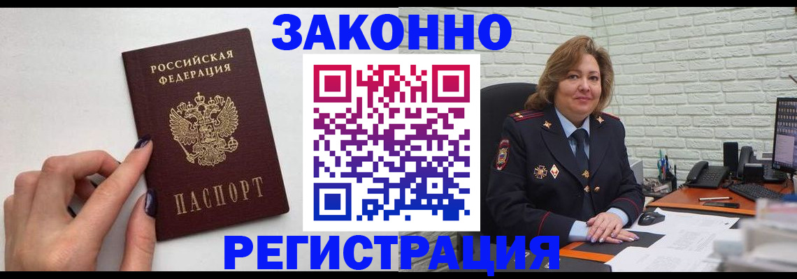 прописка в Краснослободске