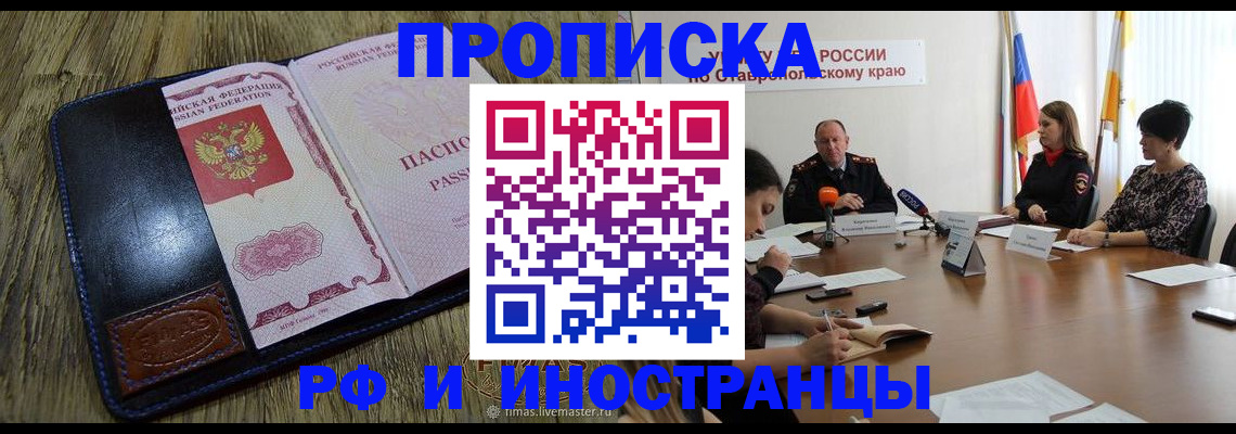 прописка ребенка в Краснослободске