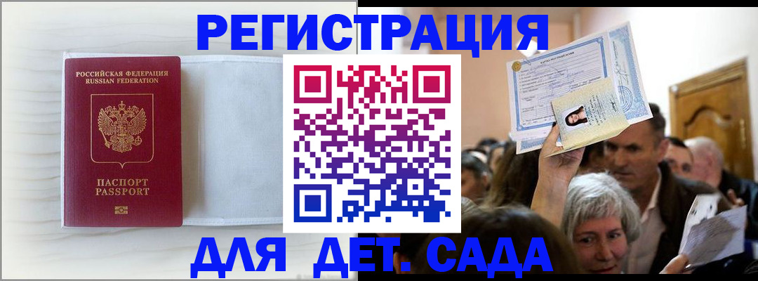временная регистрация купить в Краснослободске