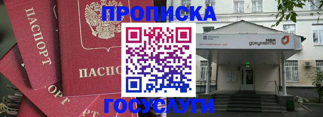 купить прописку в Краснослободске
