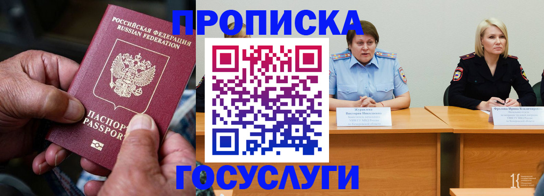 прописка регистрация в Краснослободске